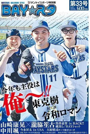 「BAY☆スタ」第33号