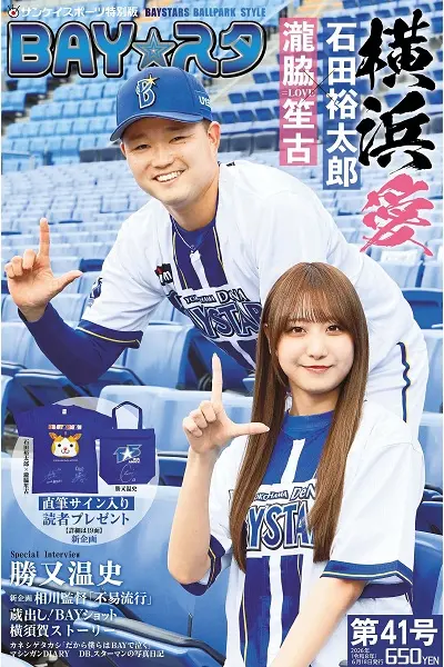 「BAY☆スタ」第41号