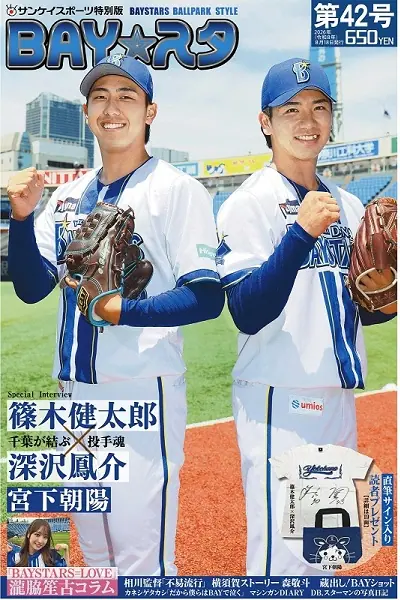「BAY☆スタ」第41号