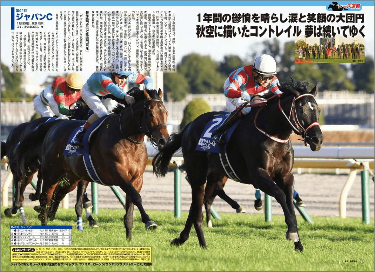 週刊Gallop誌面紹介　レース速報結果1