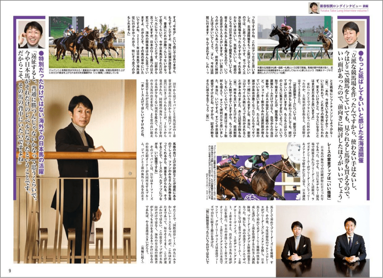 週刊Gallop企画特集　インタビュー企画4