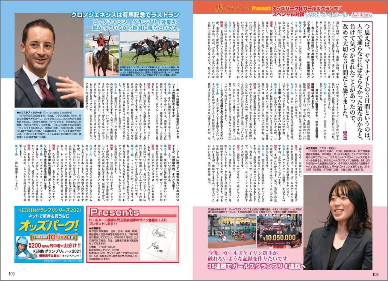 週刊Gallop企画特集　対談企画3