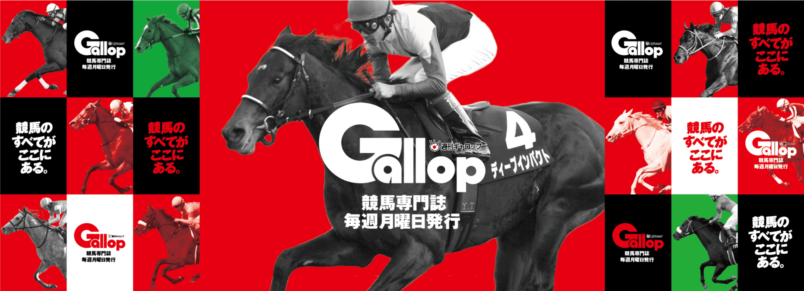 週刊Gallop