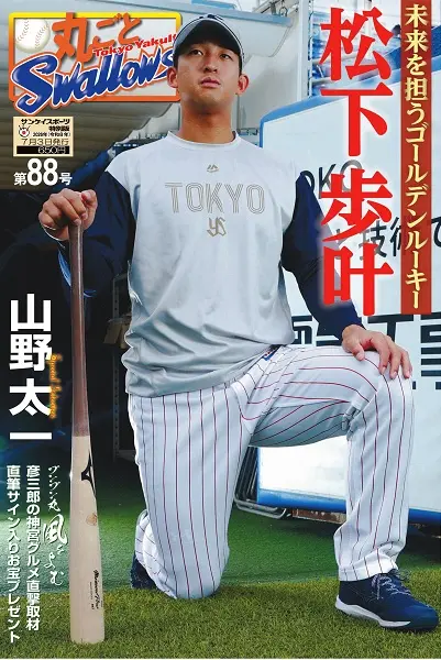 「丸ごとスワローズ」第88号