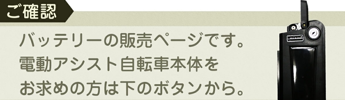 電動アシスト自転車用バッテリー（20X リード型）