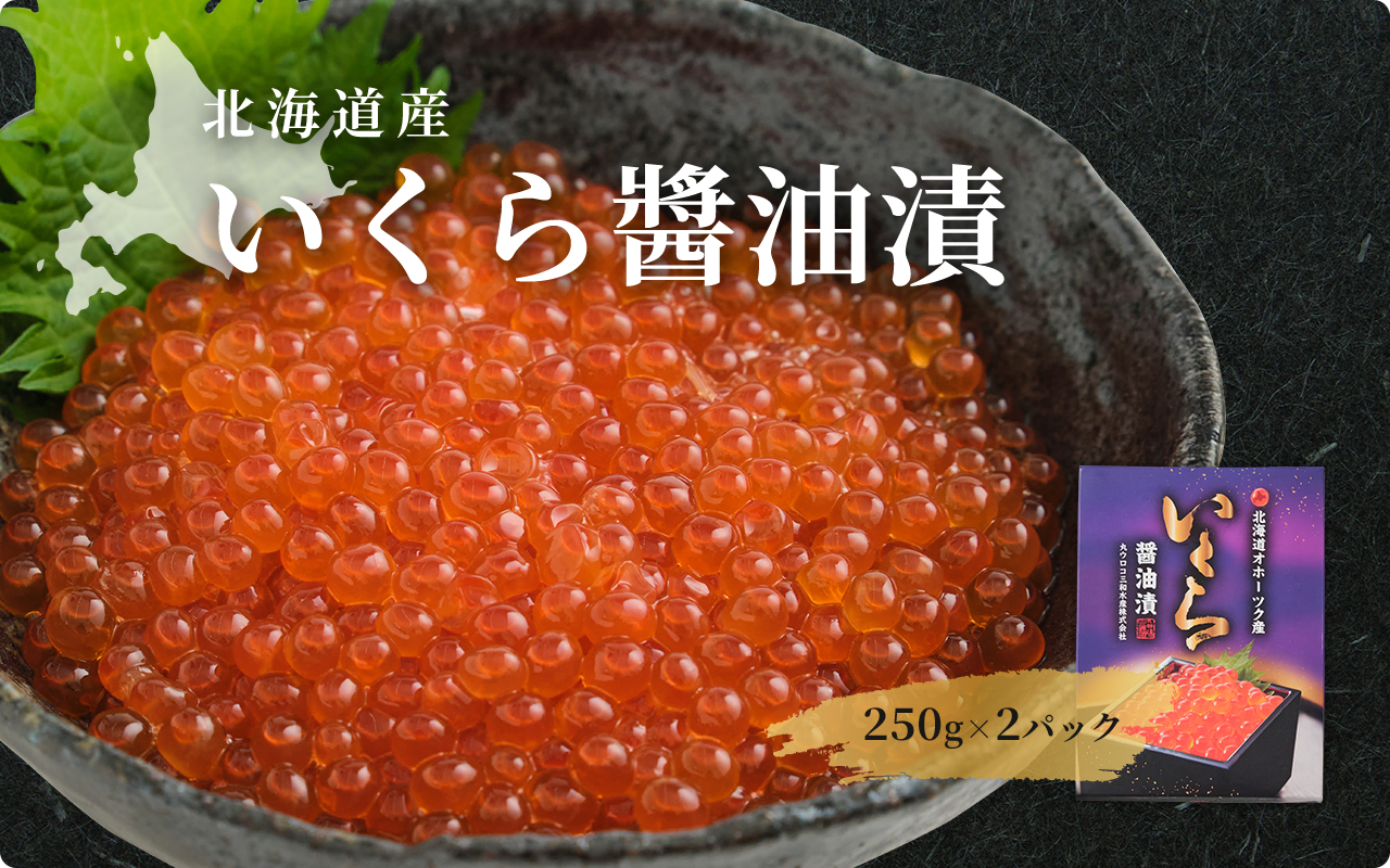 いくら醤油漬け