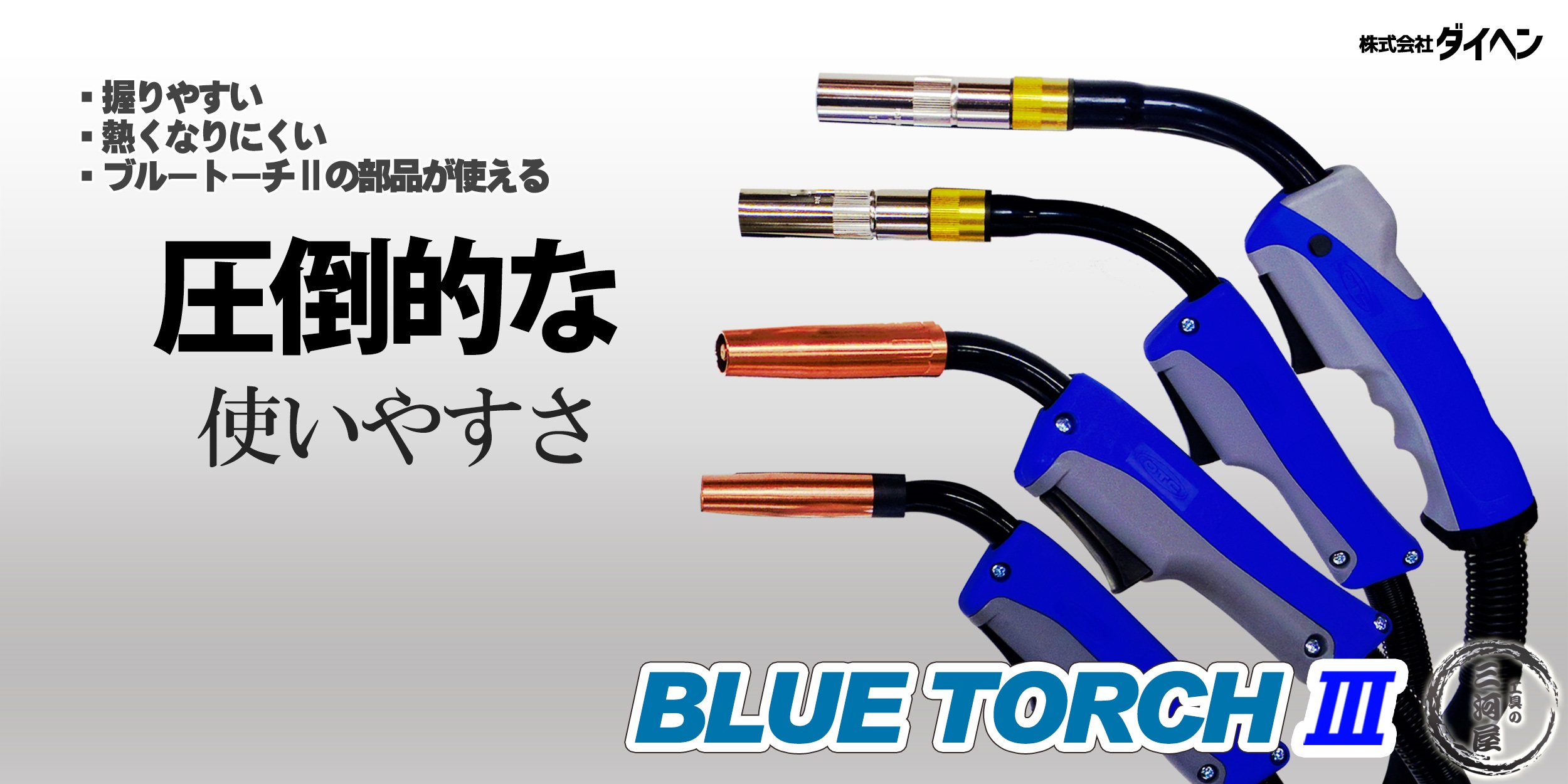 BLUTTORCH3特集bluetorch3,ブルートーチ3,ブルートーチⅢ,bluetorchⅢ,bluetourch3