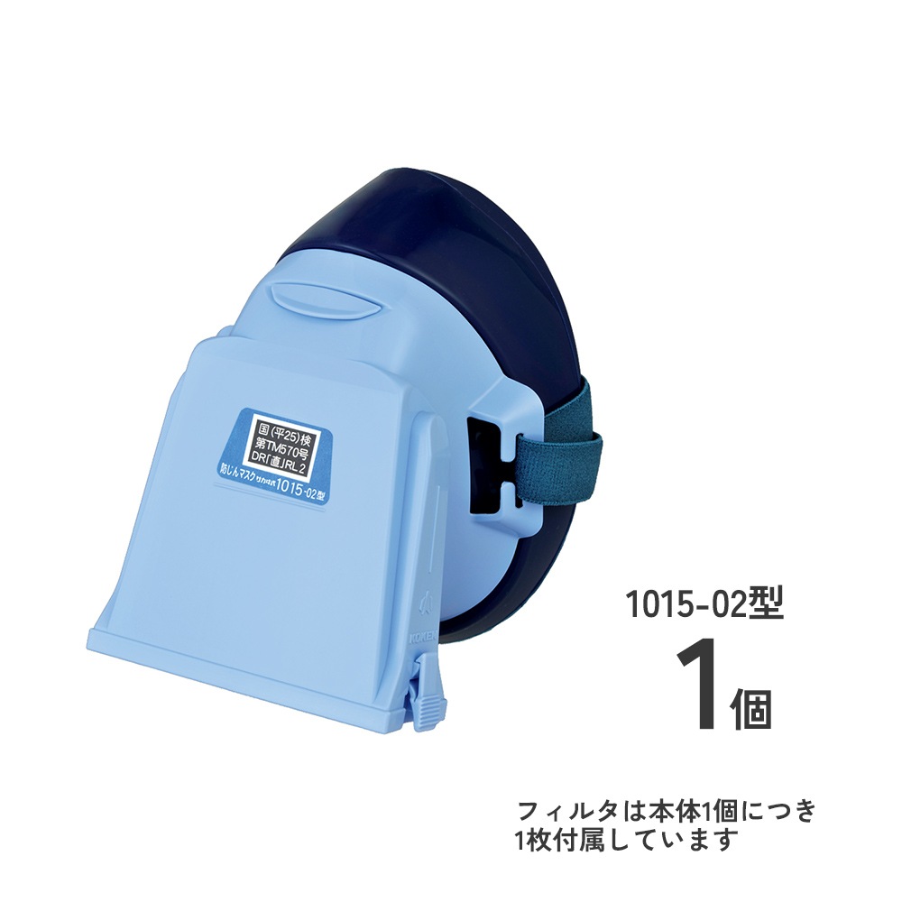 防じんマスク1015-02の1個販売