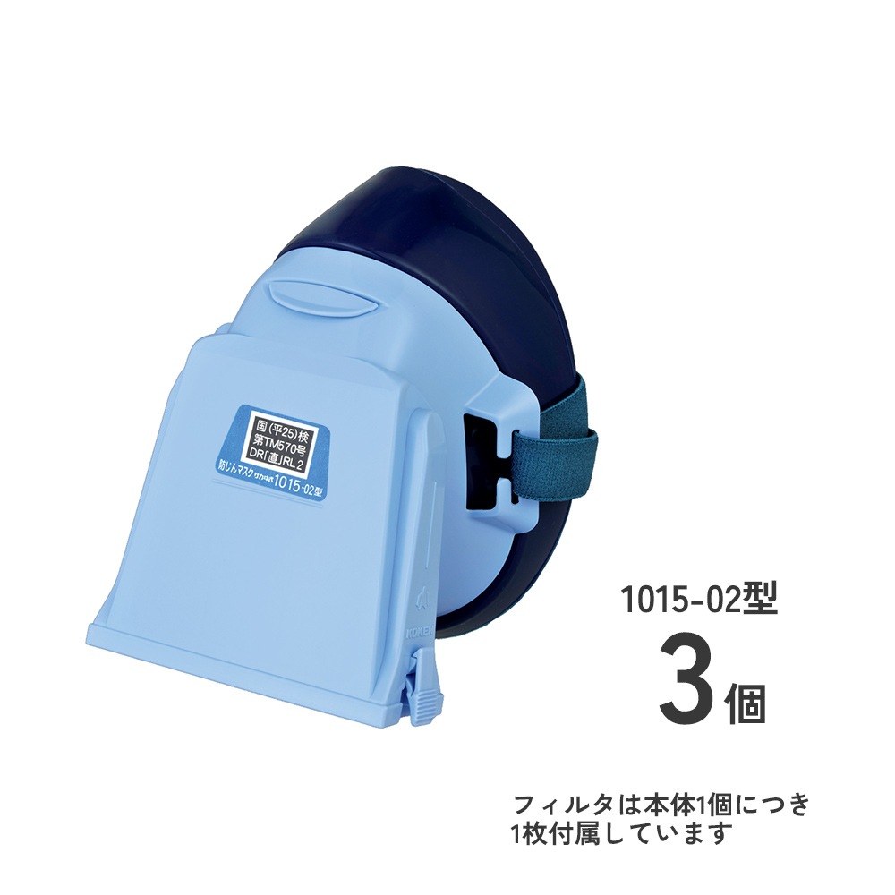 防じんマスク1015-02の3個販売