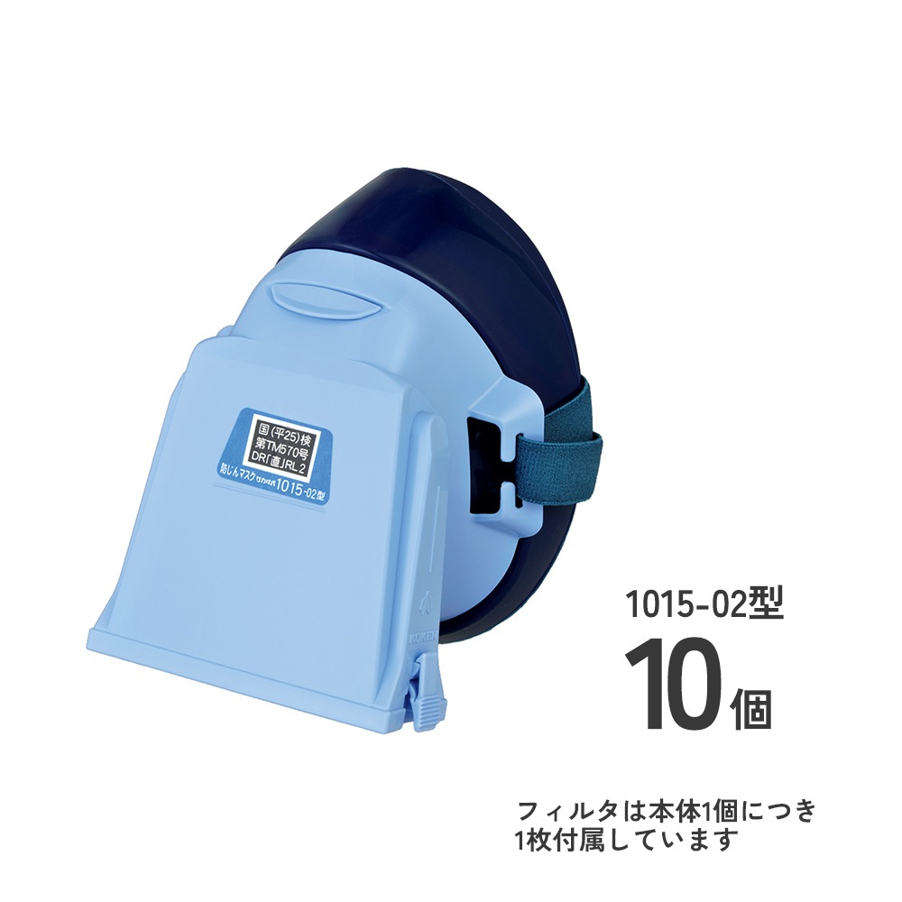 防じんマスク1015-02の10個販売