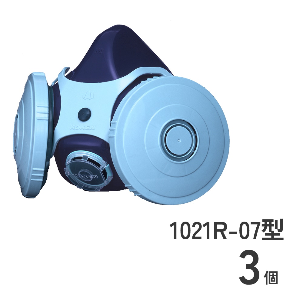 防じんマスク1021R-07　3個セット