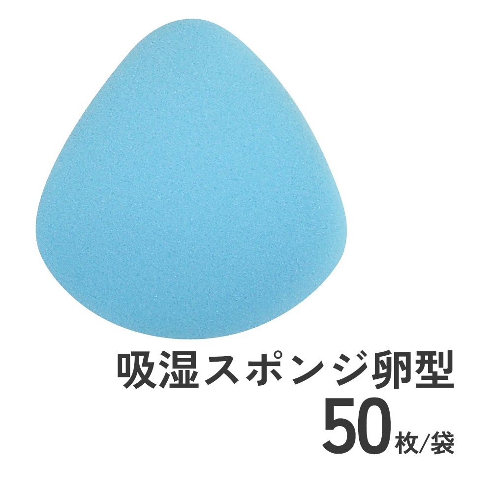 防じんマスク1021R-07用吸湿スポンジ50枚