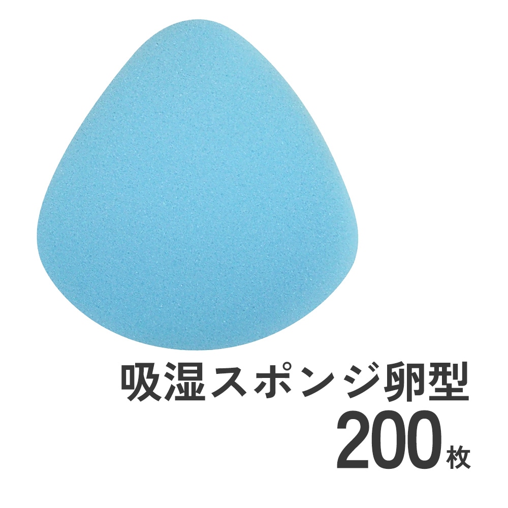 防じんマスク1021R-07用吸湿スポンジ200枚