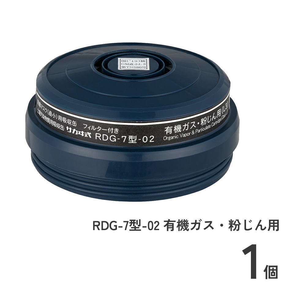 RDG-7型-02 有機ガス・粉じん用 1個