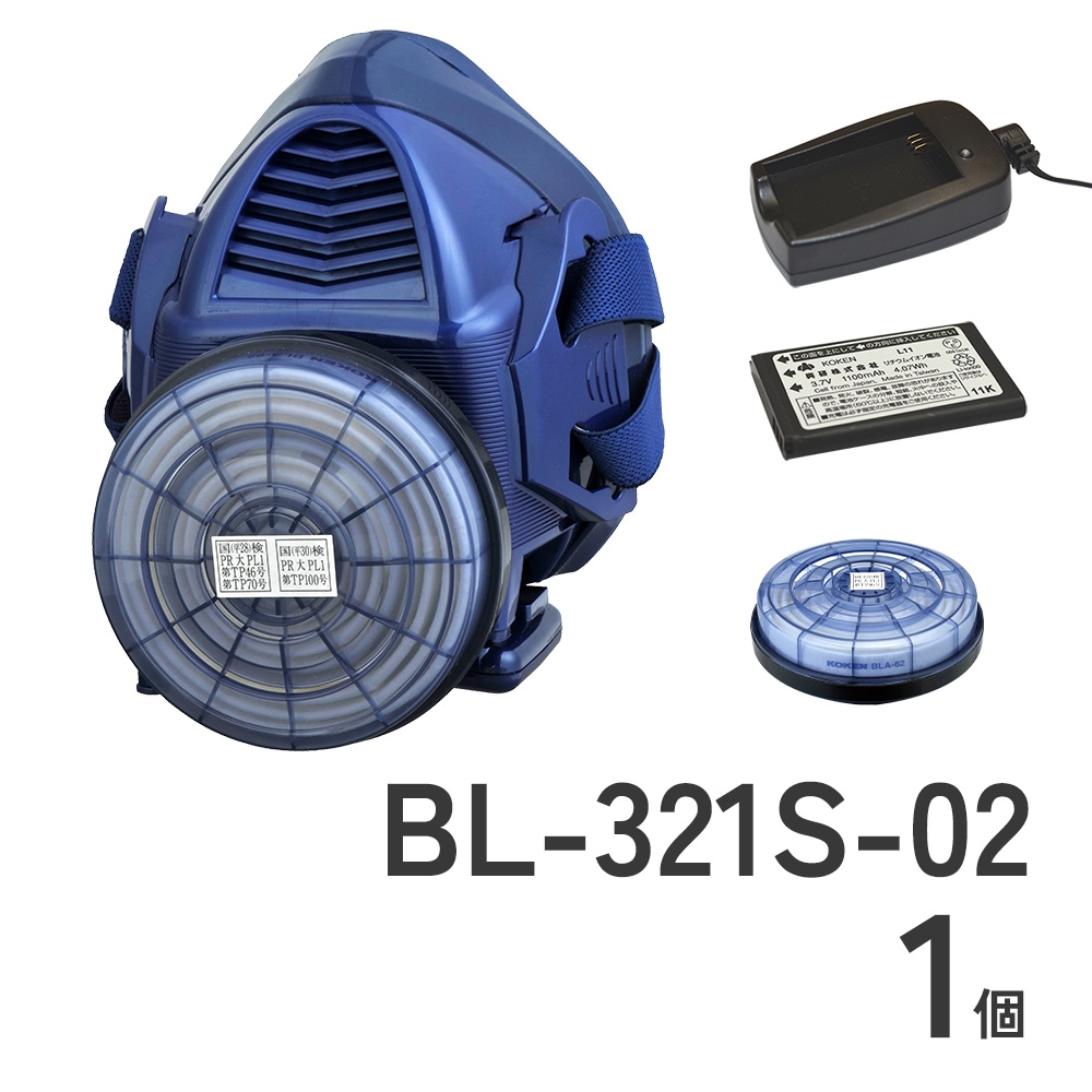 防じんマスクBL-321S-02充電池セット