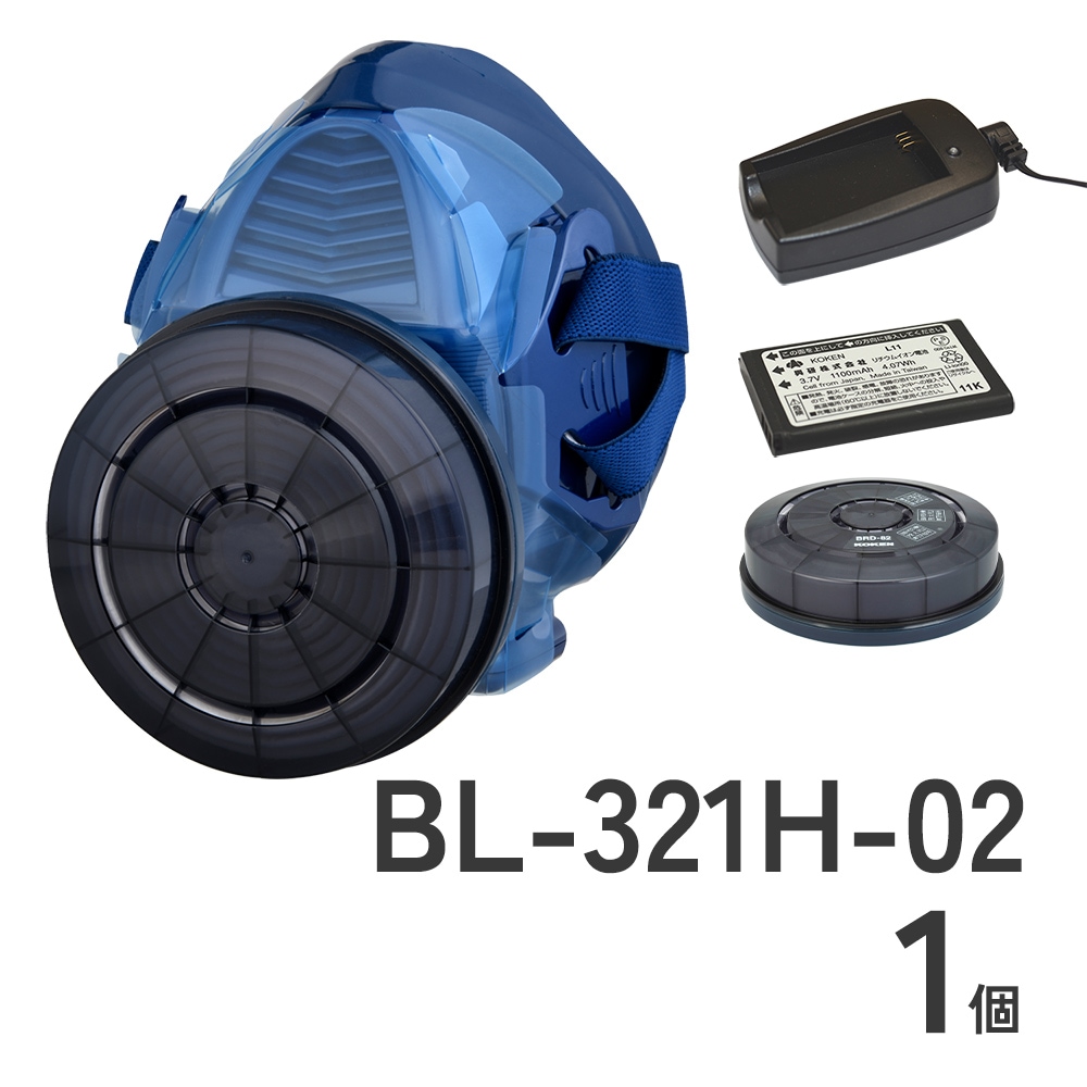 防じんマスクBL-321H-02カバー + 充電池セット