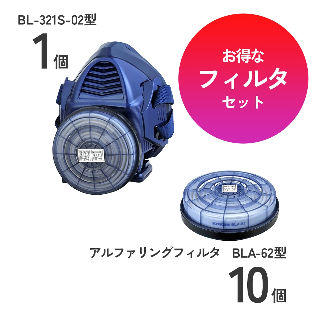 防じんマスクBL-321H-02充電池セット