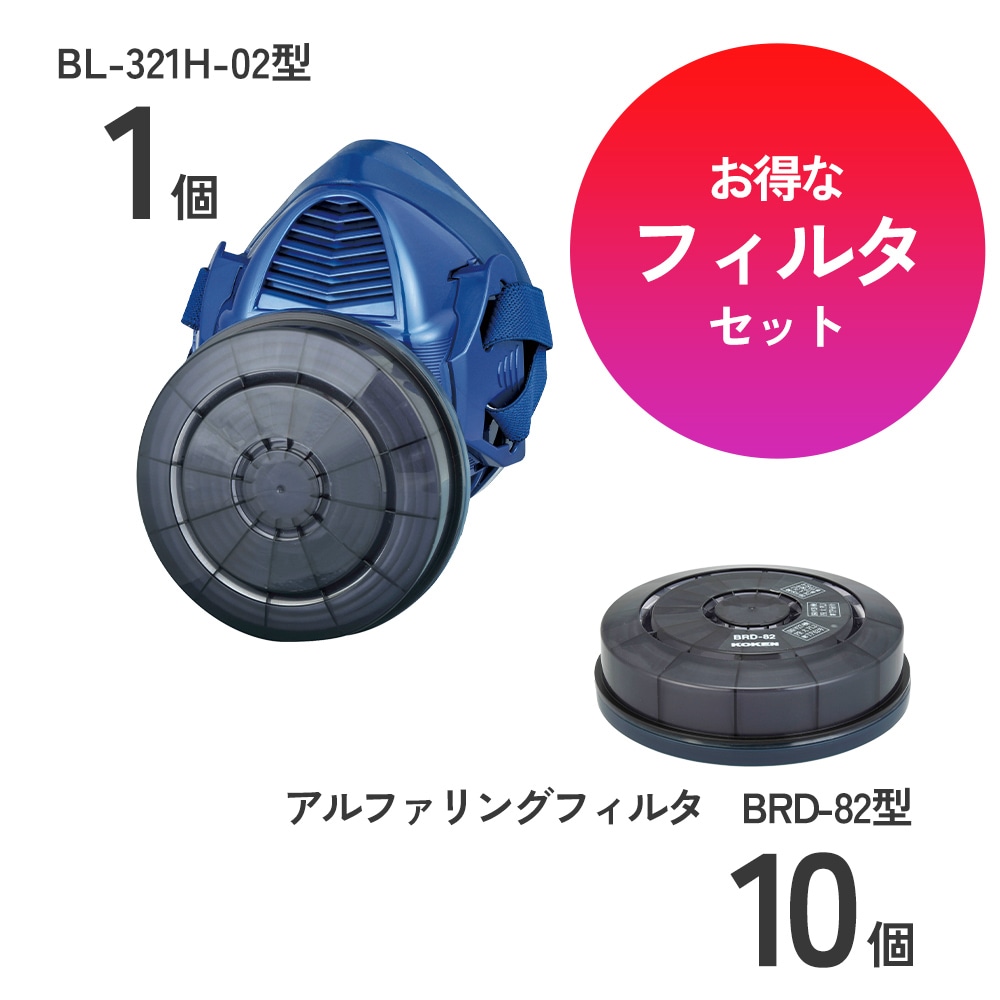 防じんマスクBL-321H-02本体面体のみ
