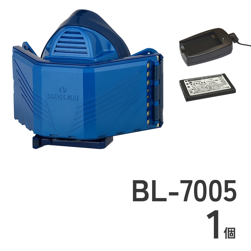 興研 電動ファン付呼吸用保護具 サカヰ式 BL-7005本体+充電池+充電器
