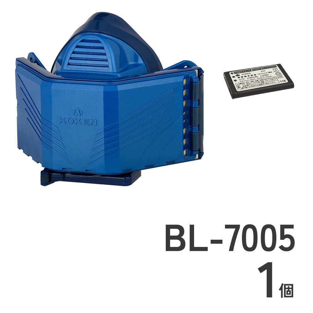 興研 電動ファン付呼吸用保護具 サカヰ式 BL-7005本体+充電池