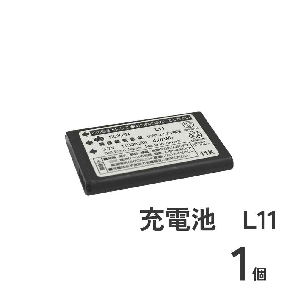 興研 充電池 L11 
