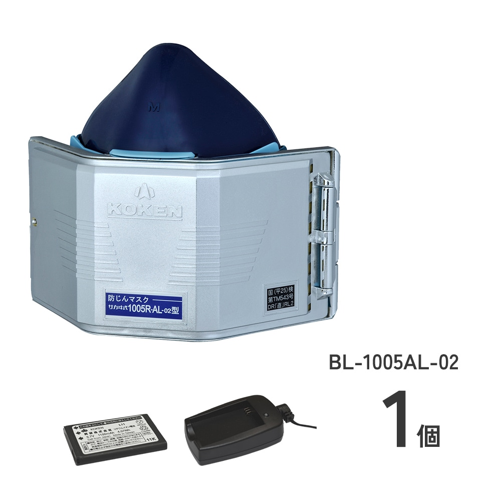 防じんマスクBL-1005AL-02アルミコーティング仕様標準品