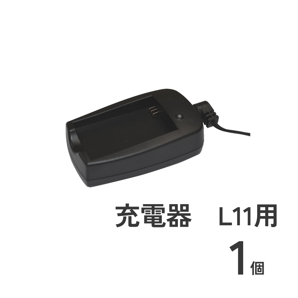 防じんマスクBL-1005-02用、BL-1005AL-02用充電器（バッテリー充電器）