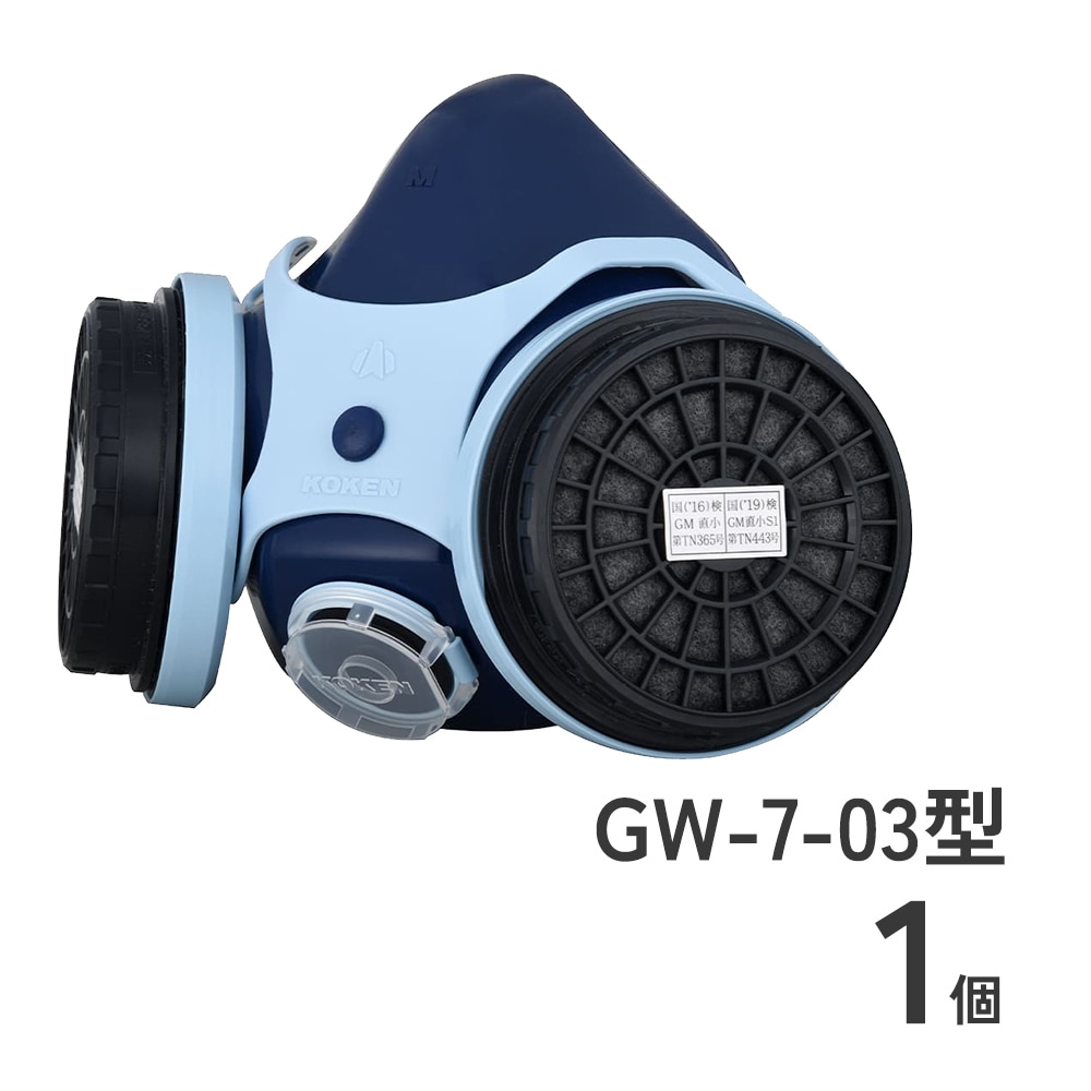 防毒マスクGW-7-03型1個
