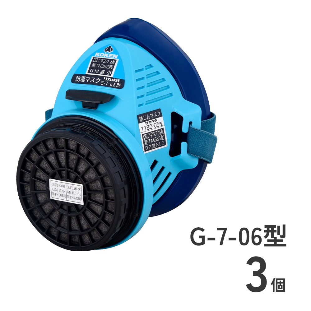 防毒マスクG-7-06型3個