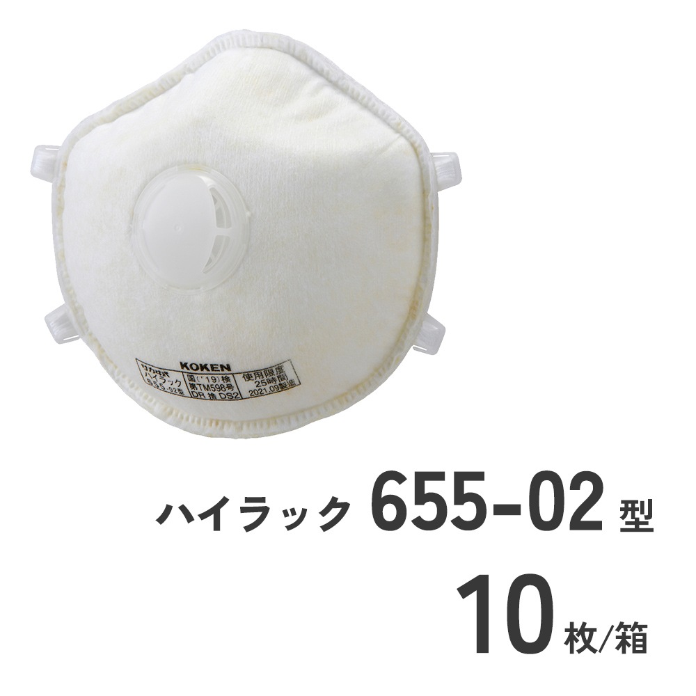 使い捨て防じんマスクハイラック655-02型10枚