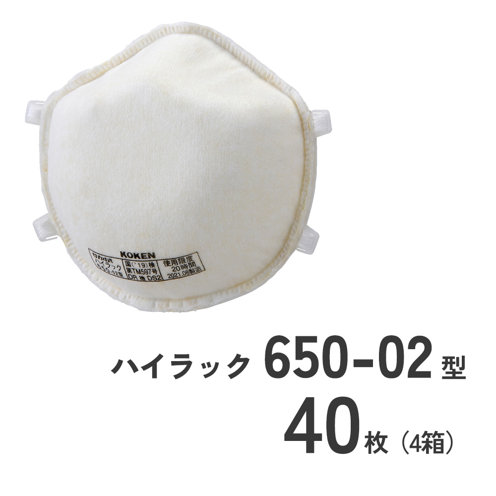 使い捨て防じんマスクハイラック650-02型40枚
