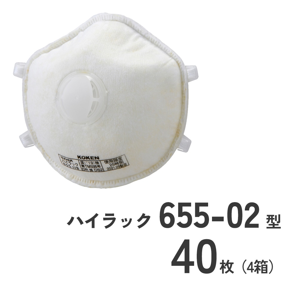 使い捨て防じんマスクハイラック655-02型40枚