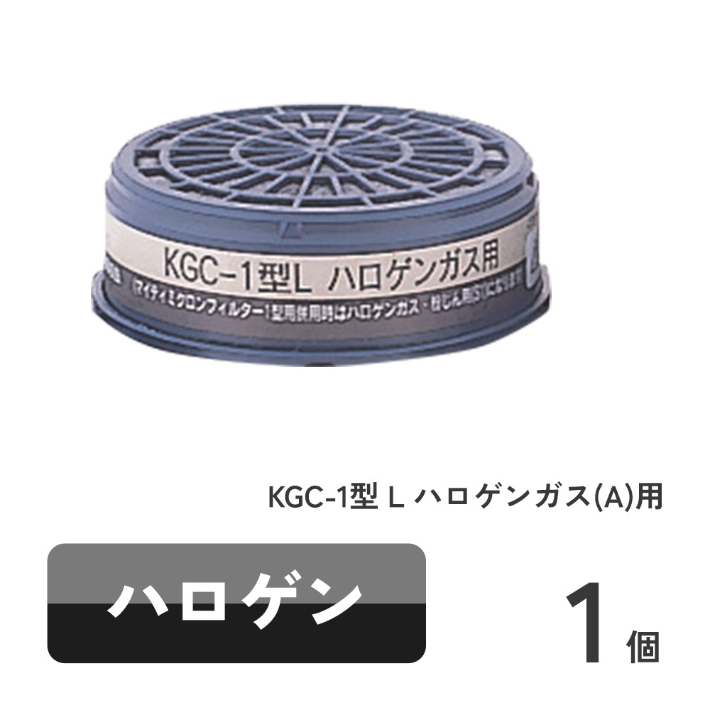 KGC-1型 L ハロゲンガス(A)用 1個