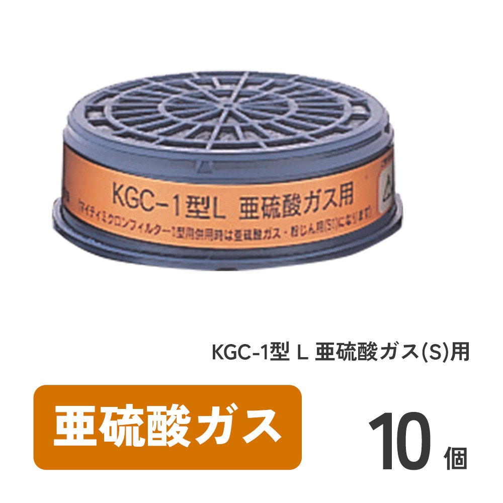 KGC-1型 L 亜硫酸ガス(S)用 10個