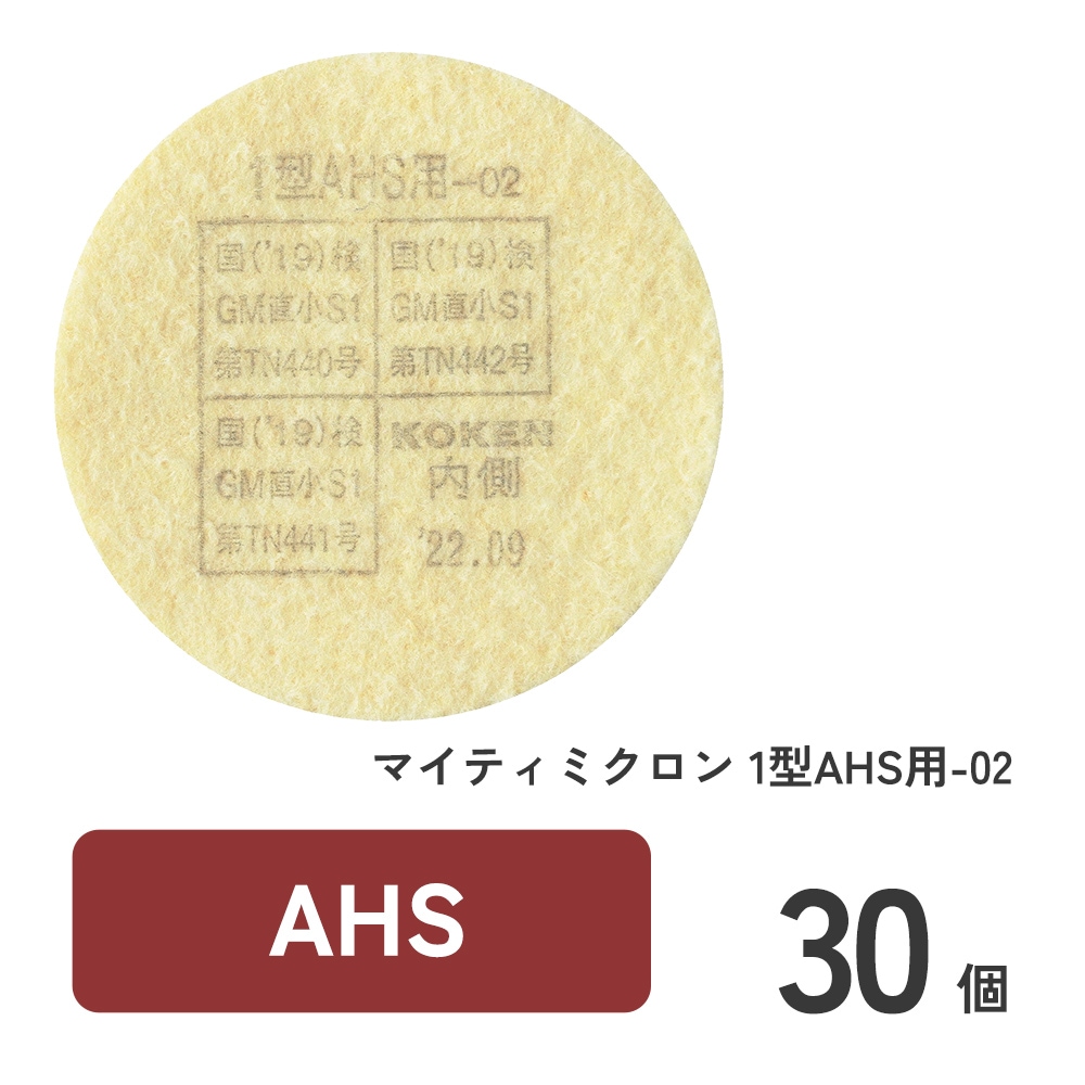 マイティミクロン 1型AHS用-02 30枚