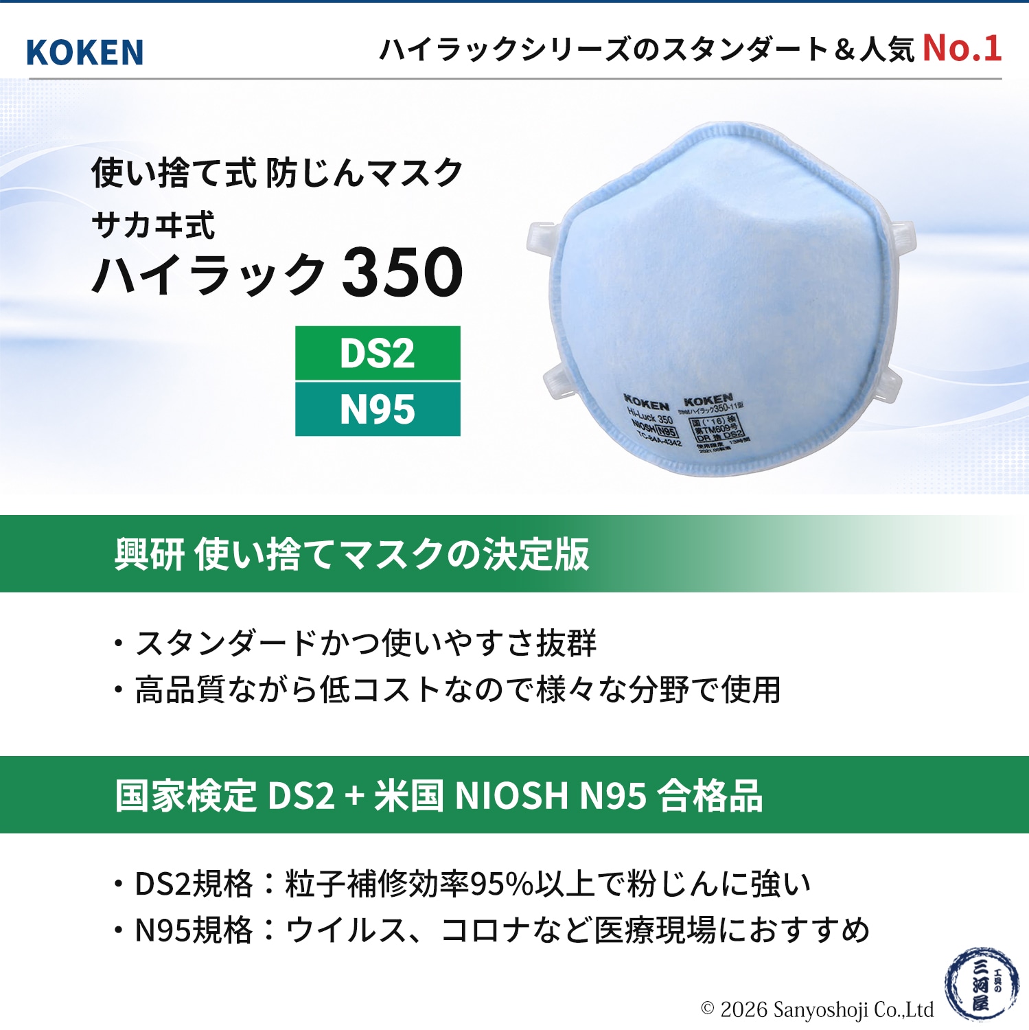 KOKEN ハイラック350型 20箱 200枚 使い捨て式防じんマスク 災害 興研 使い捨て式防じんマスク サカヰ式 ハイラック 350型 お得な 100枚