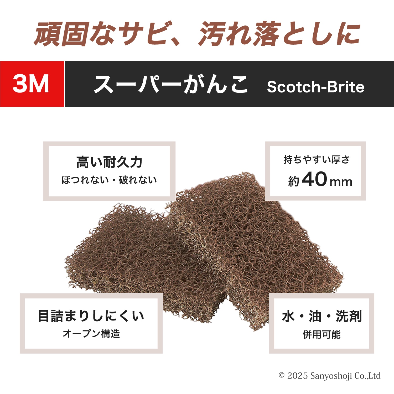 3M ( スリーエム ) スコッチブライト スーパーがんこ 大判 粗目 #60