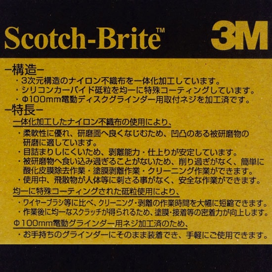 3M　Scotch-Brite CNSベベルブラック♯120相当　使用用途