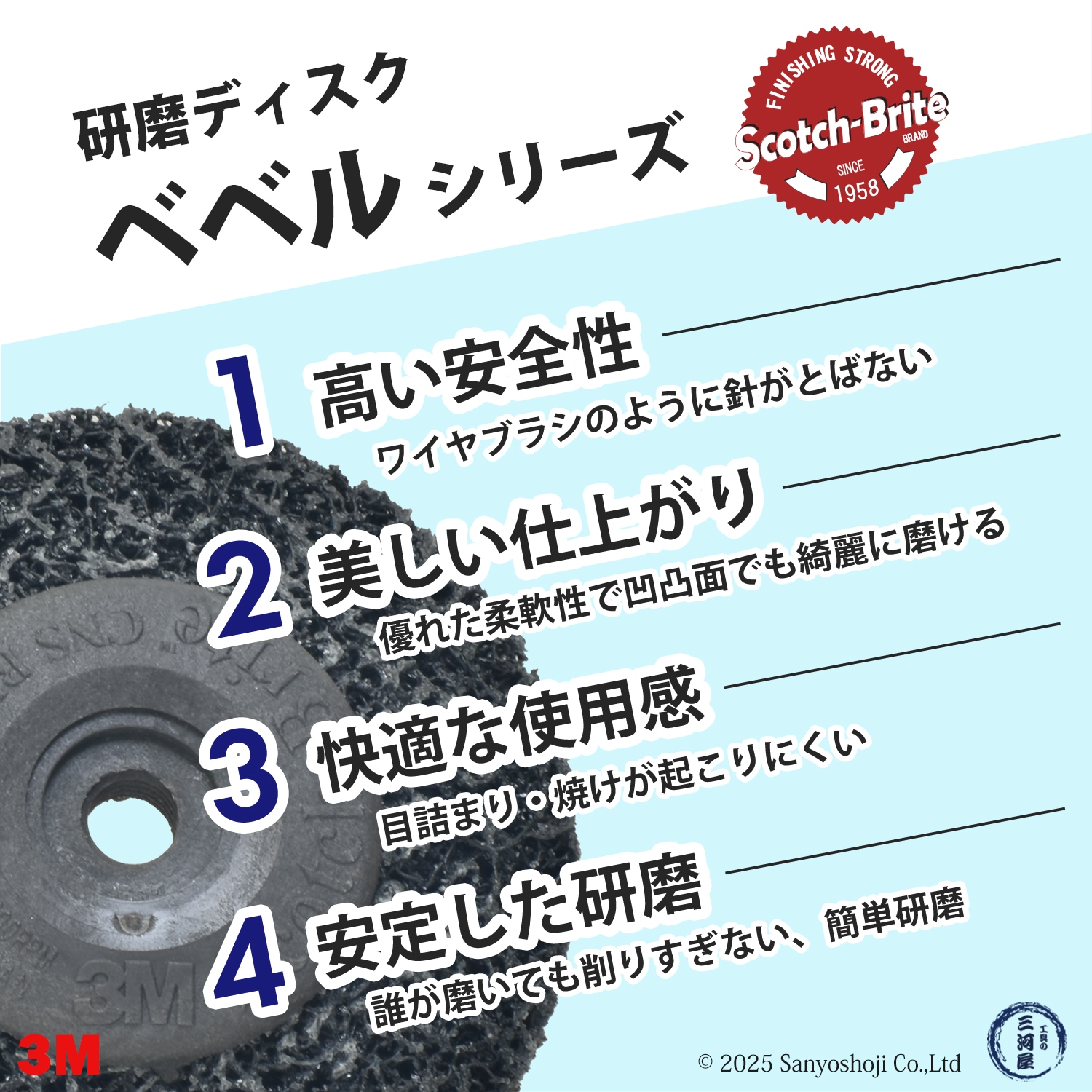 3M ( スリーエム ) スコッチ・ブライト ベベルブラウン 電動工具用