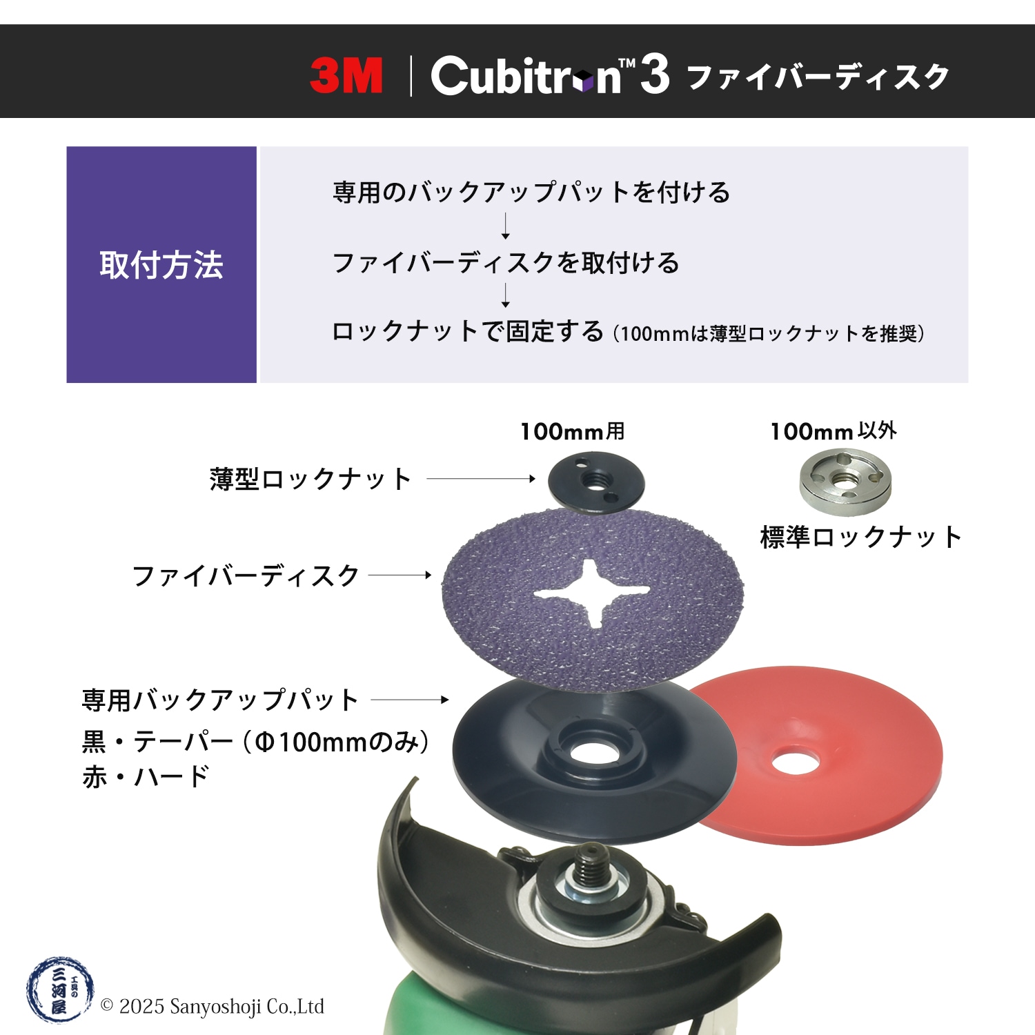 3M ( スリーエム ) ファイバーディスク用 薄型ナット ハイコーキ部品