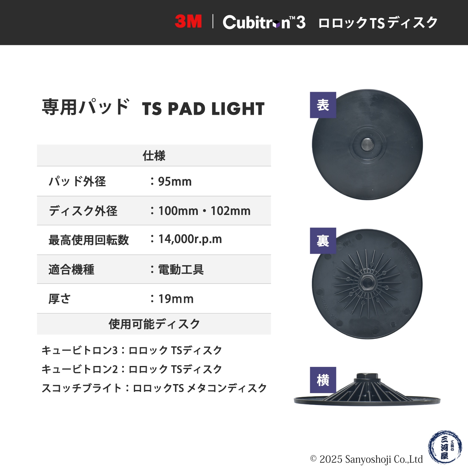3M ( スリーエム ) キュービトロン3 ロロック TSディスク用パッド 95mm