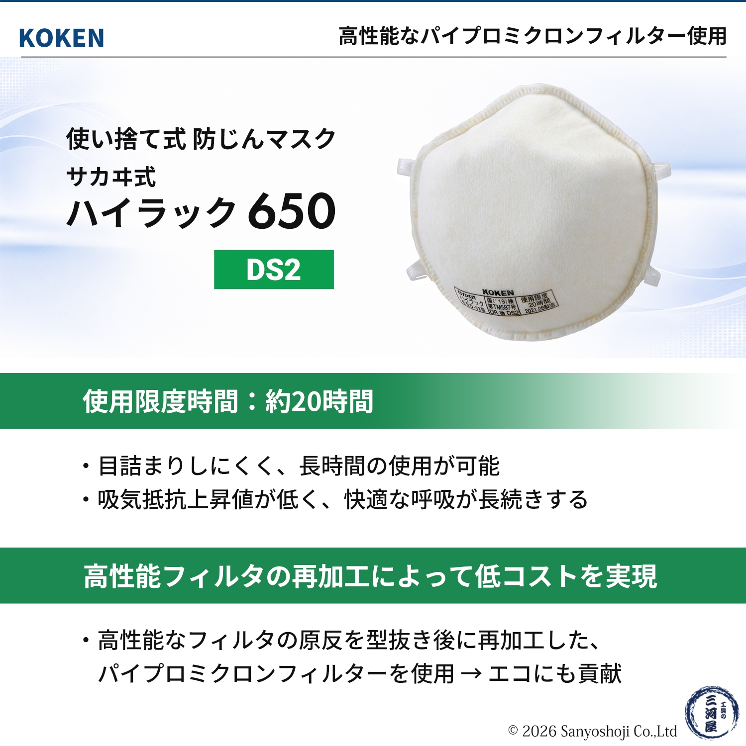 興研 使い捨て式防じんマスク サカヰ式 ハイラック 650-02型 10枚/箱