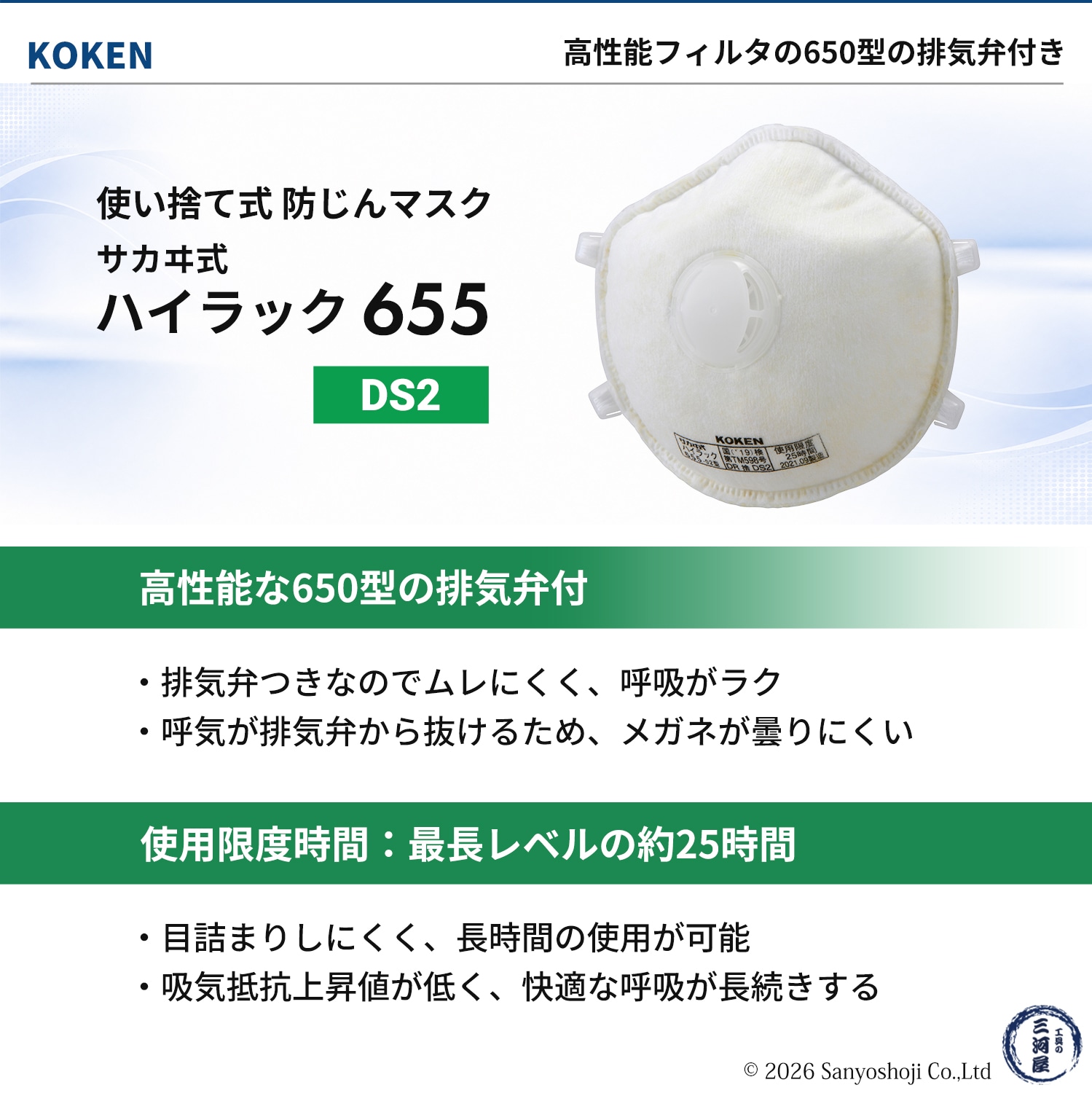 興研 使い捨て式防じんマスク サカヰ式 ハイラック 655-02型 10枚/箱