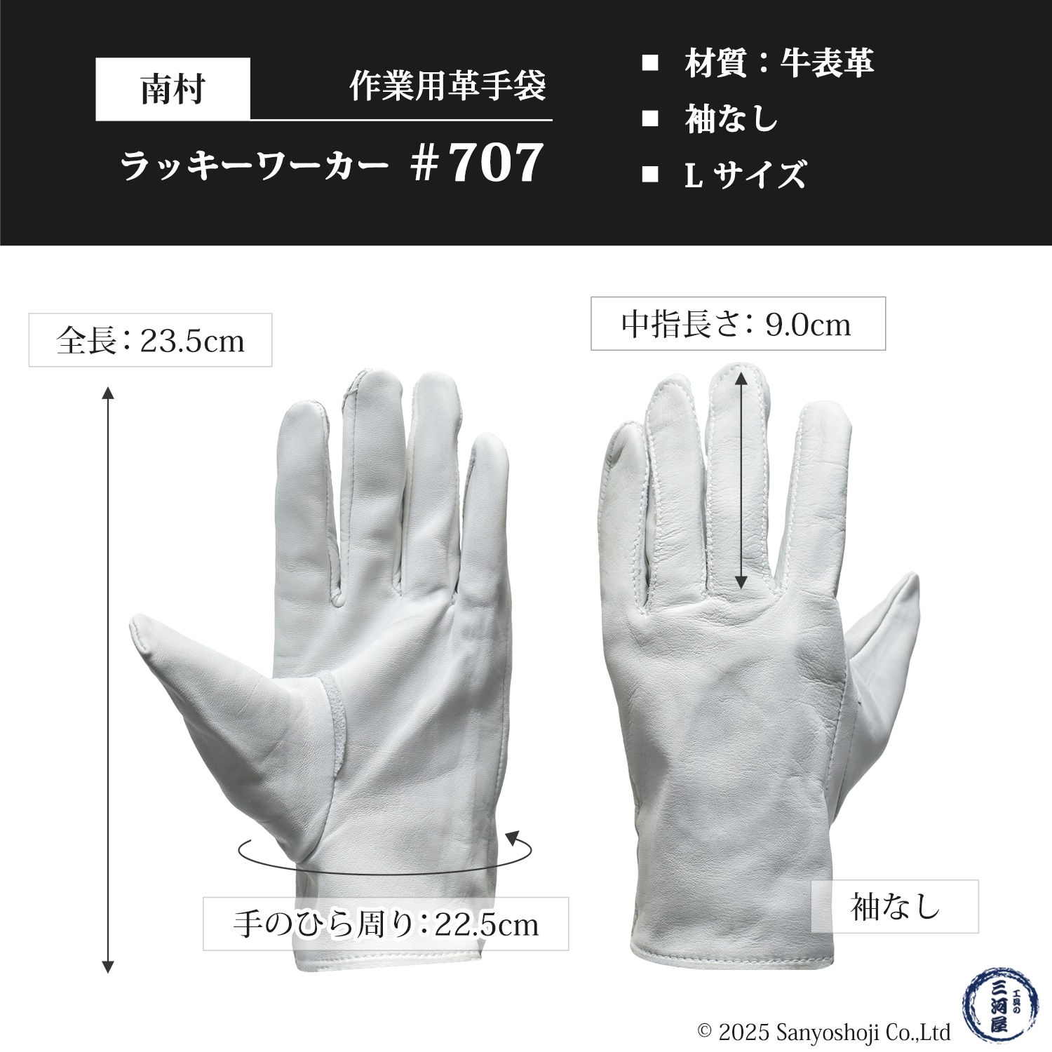 ラッキーワーカー（南村製作所）牛革クレスト 707 Lサイズ 袖なし お得