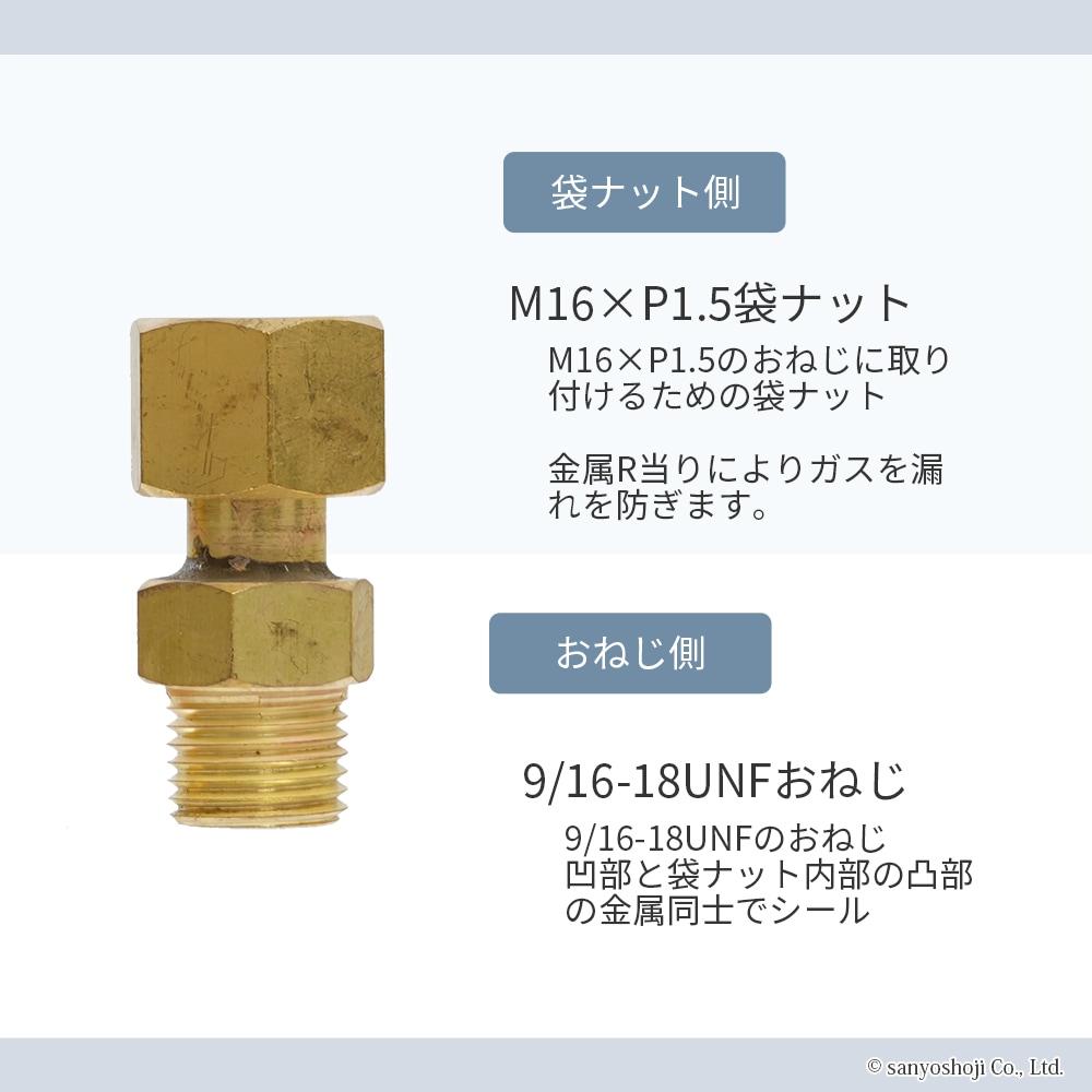 高圧ガス変換継ぎ手高圧ガス変換継ぎ手M16×P1.5袋ナット×9/16-18UNFおねじ変換継手詳細