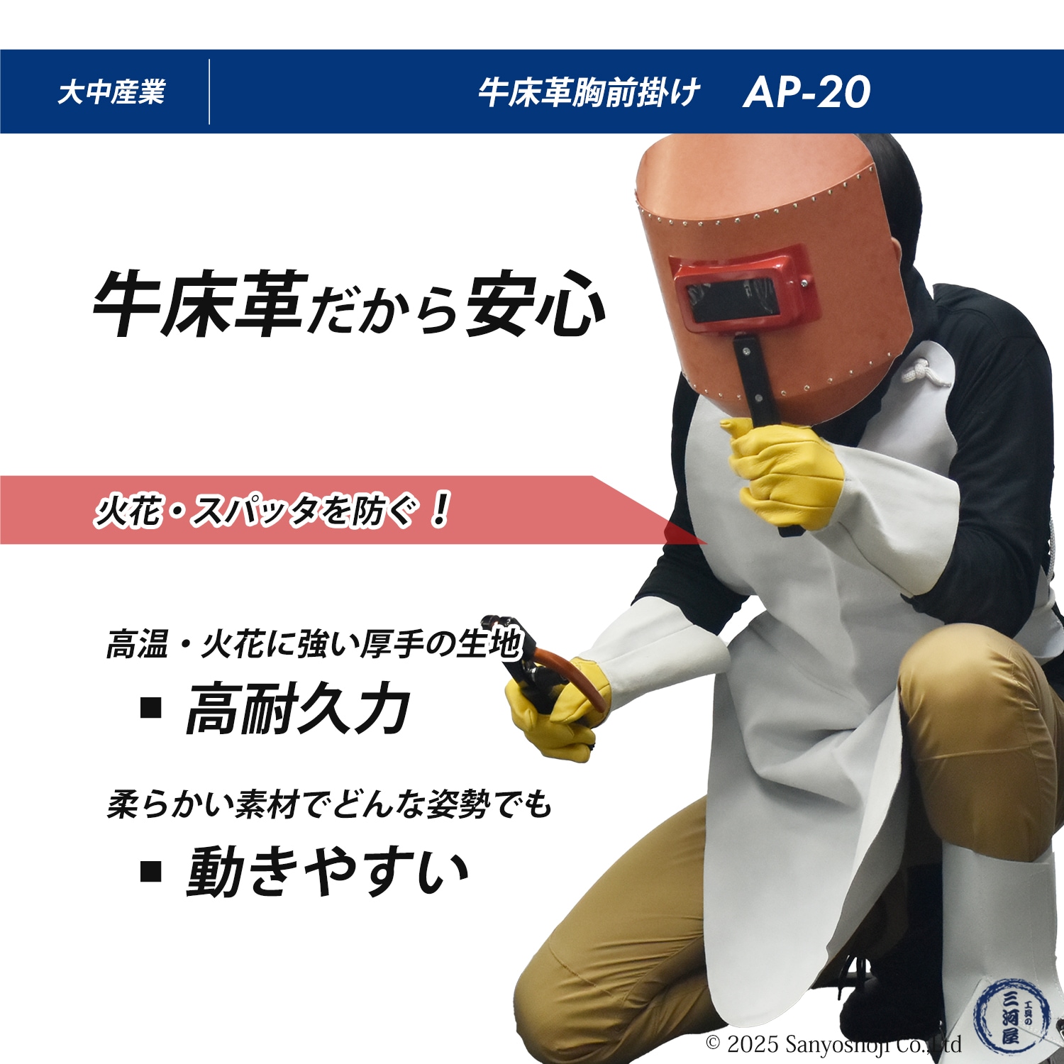 大中産業 溶接作業用 牛床革胸前掛け AP-20 お得な5着セット 火花