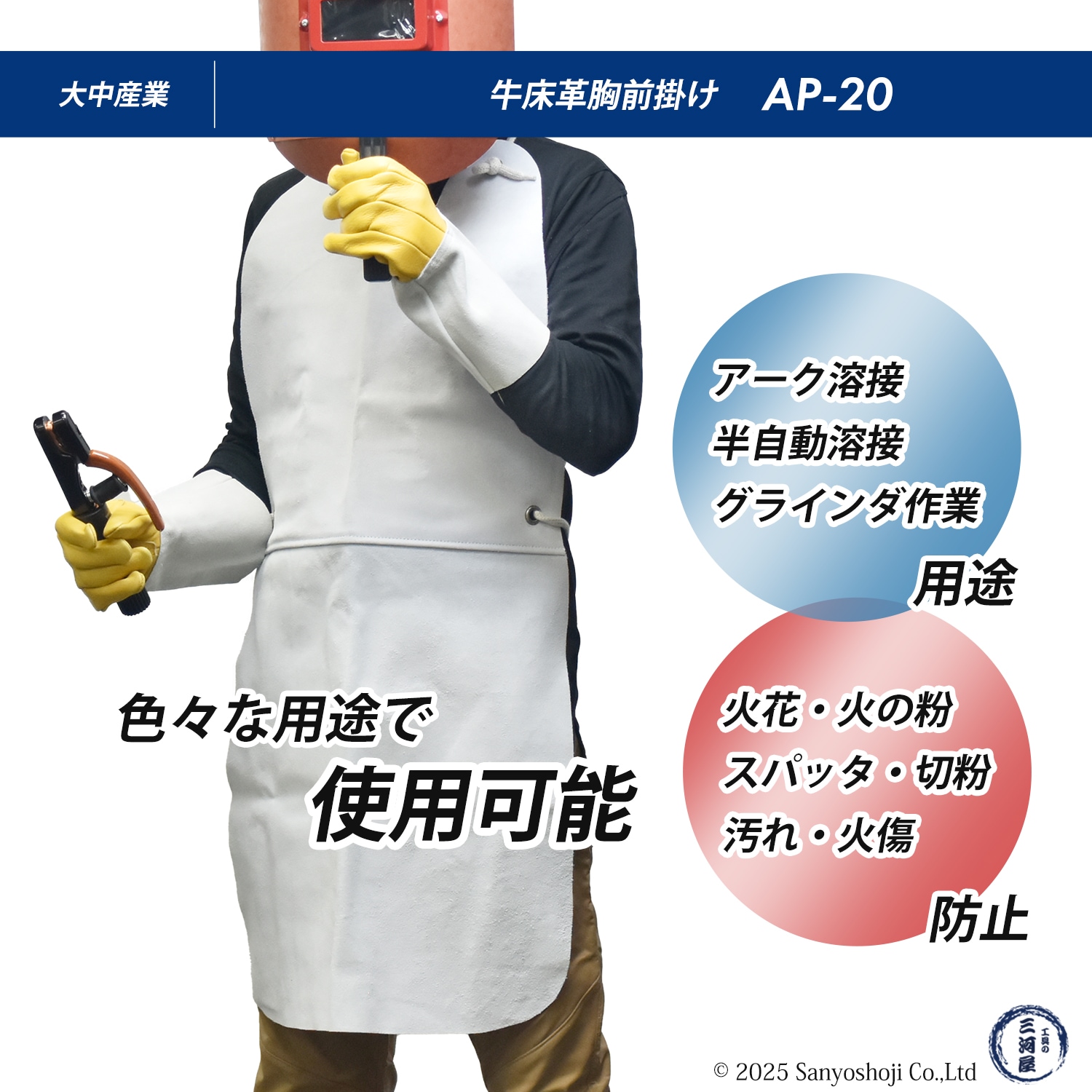 大中産業 溶接作業用 牛床革胸前掛け AP-20 お得な5着セット 火花
