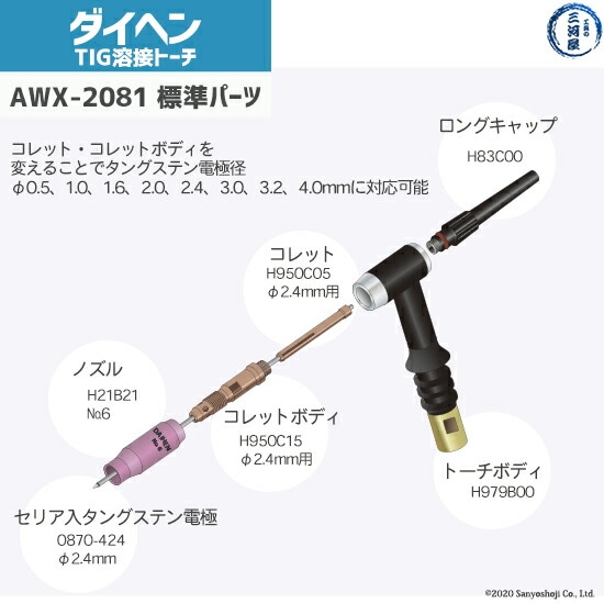 AWX-2081 先端部品図