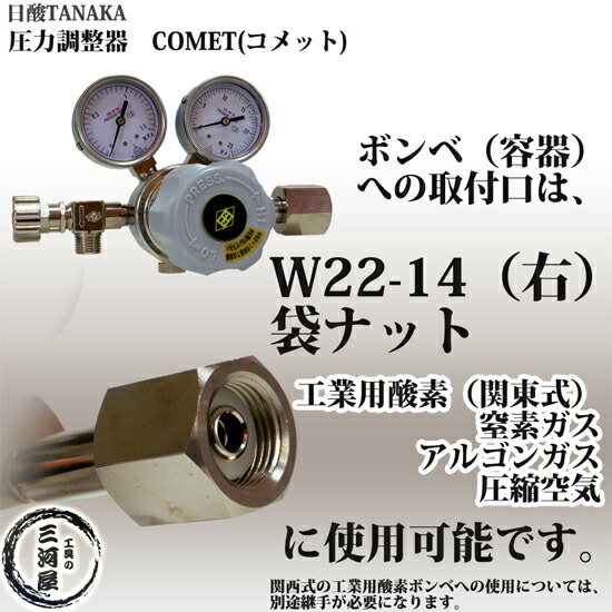 ボンベ直結圧力調整器　COMET（コメット）