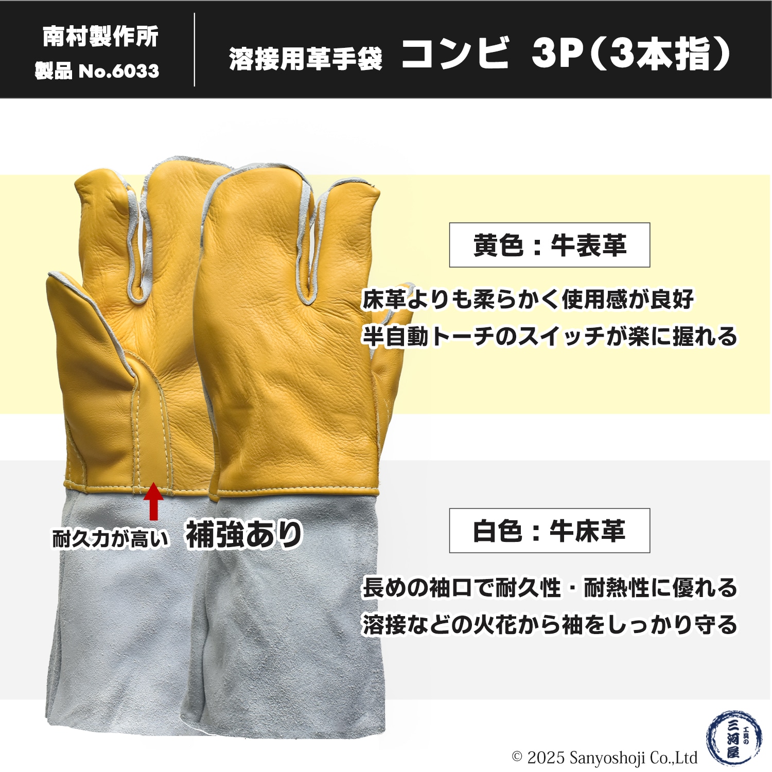 南村製作所 溶接用 牛革手袋 コンビ3P（コンピ3P）No.6033